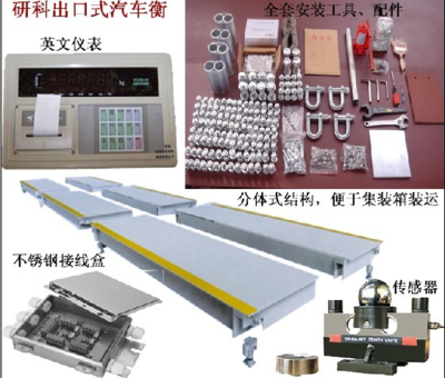 江蘇60噸便攜式地磅 移動(dòng)計(jì)量新利器——突破傳統(tǒng)噸位能力限制的創(chuàng)新測(cè)量方案