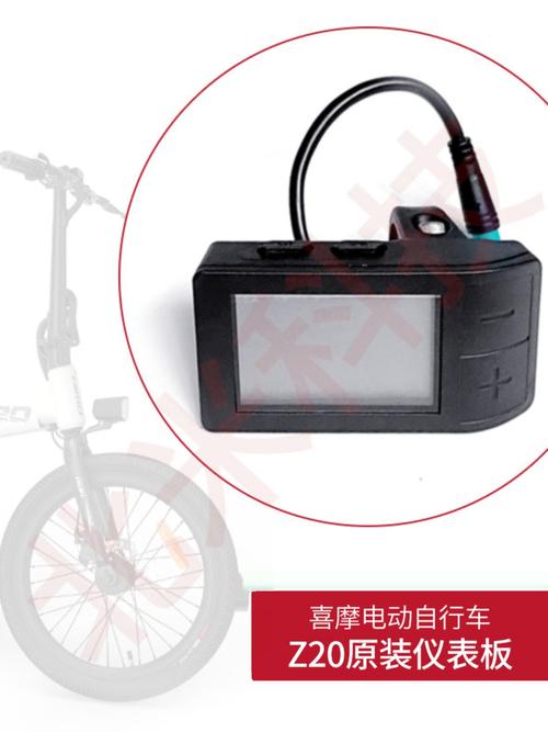 喜摩himo z20電動(dòng)自行車原裝液晶儀表顯示器顯示屏總成里程表配件